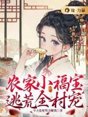 农家小福女最新